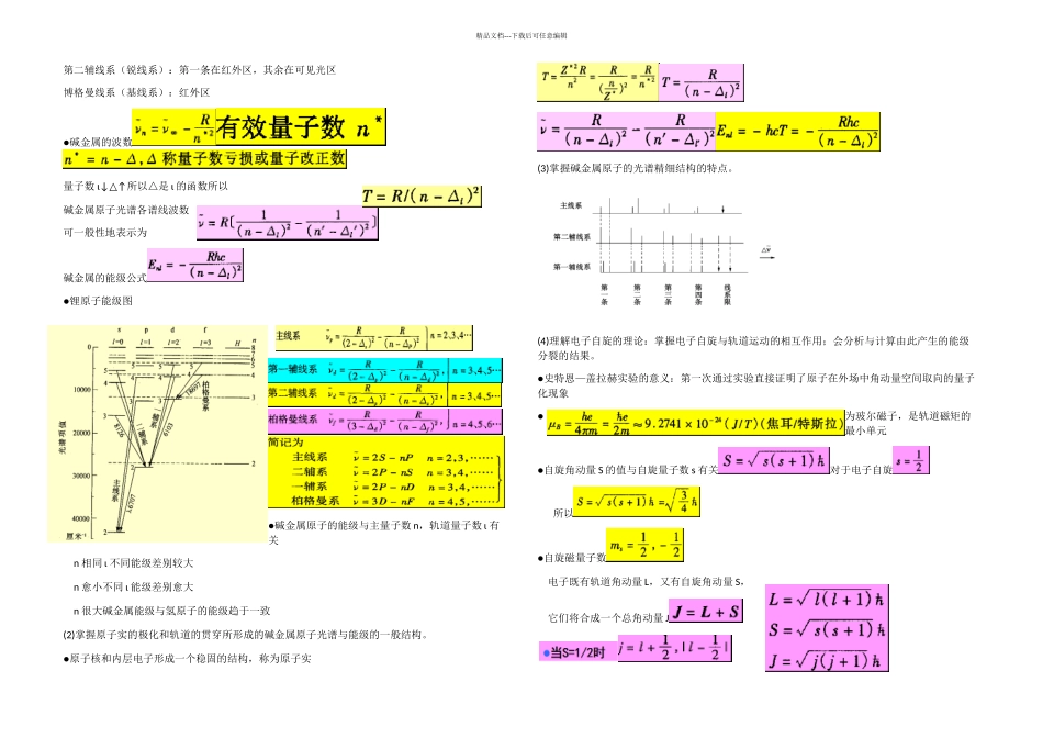 整理原子物理课程要求_第3页