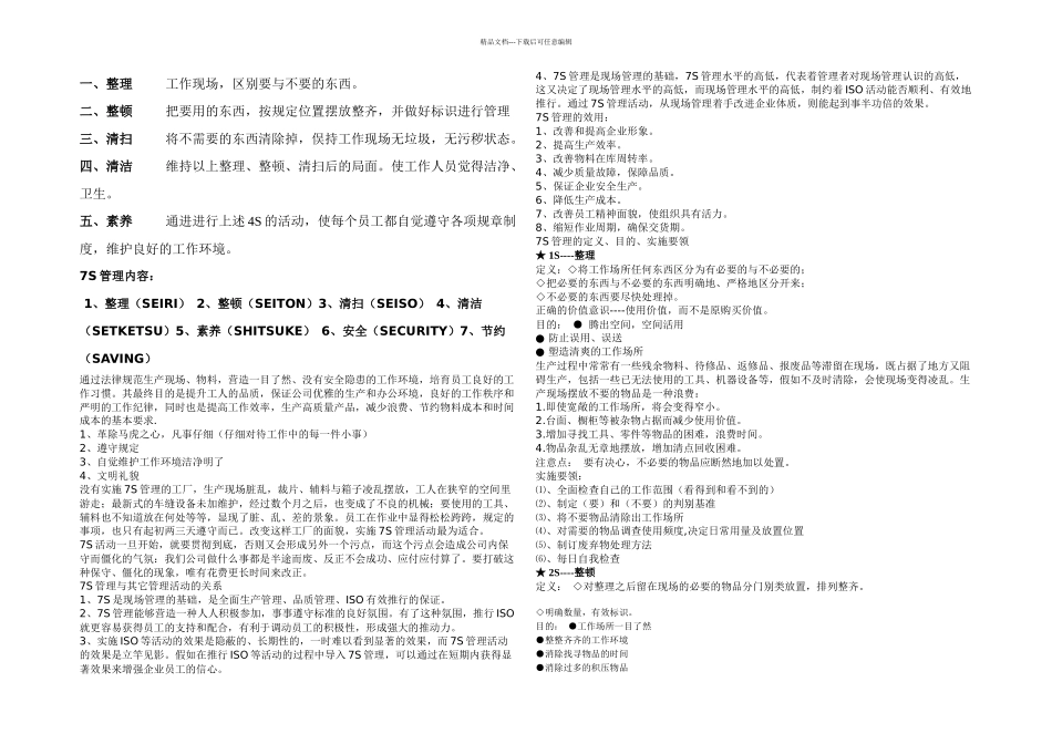 整理整顿清扫_第1页