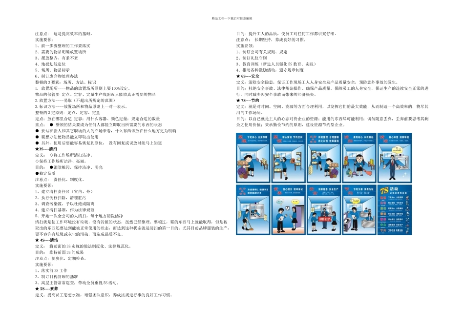 整理整顿清扫_第2页