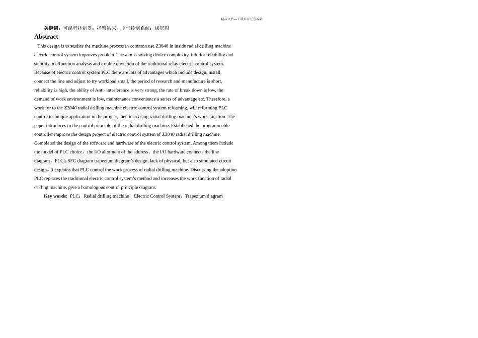 整理摇臂钻床PLC电气控制系统设计_第1页