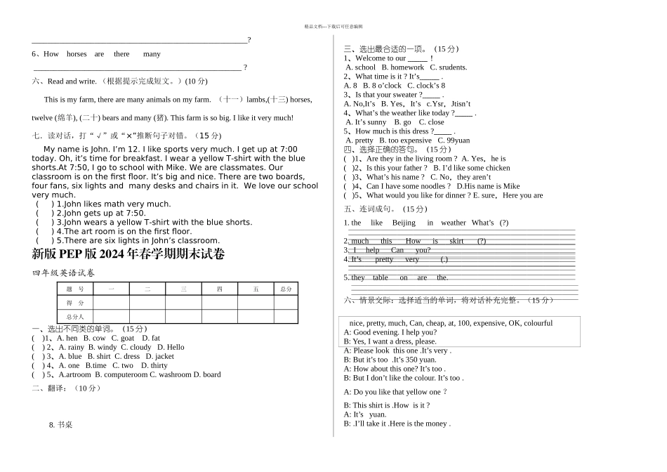 整理新PEP三年级起点小学四年级英语下册期末试卷共八套_第2页
