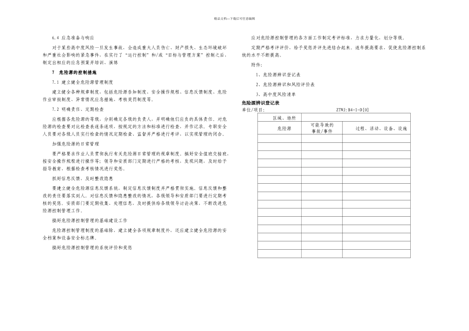整理某客运专线风险识别评价与控制制_第2页