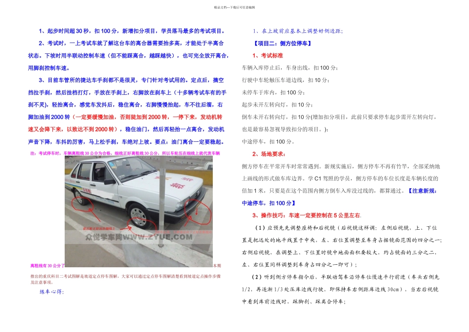 整理新交规驾考单边桥曲线行使坡道定点泊车起步侧方位直角转弯扣分标准及测验技能详解_第2页