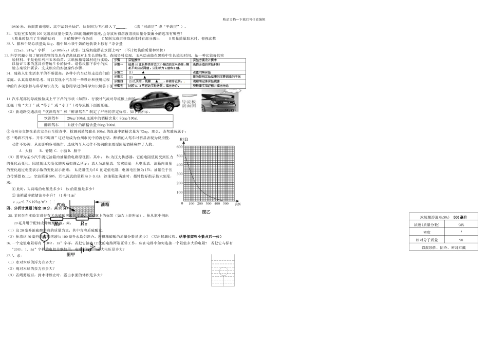 整理浙教八年级上科学总复习中高难_第2页