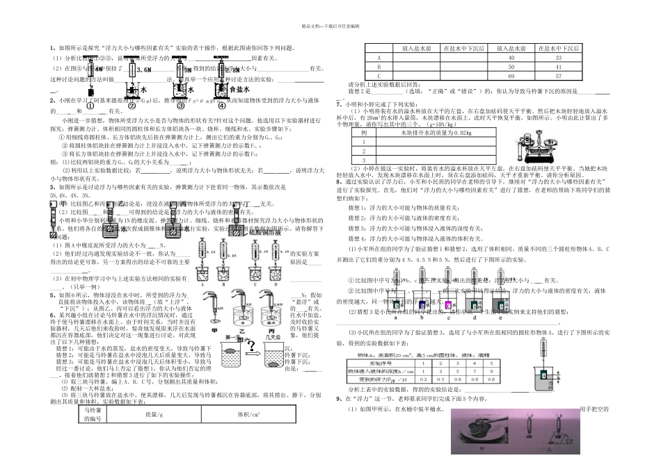 整理浮力实验_第1页