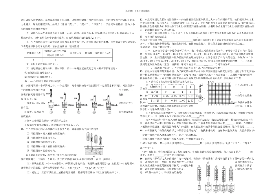 整理浮力实验_第2页