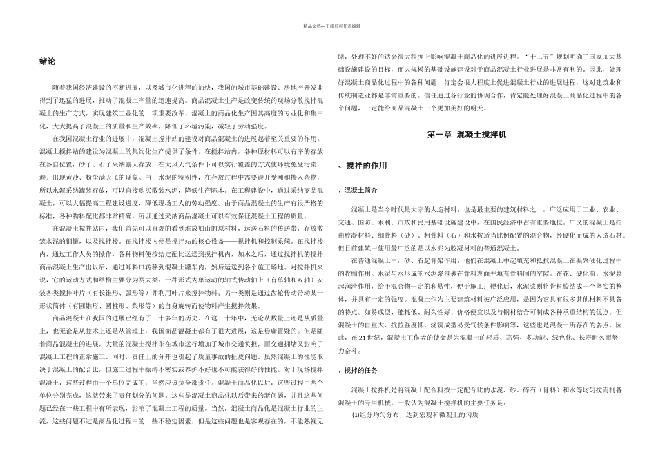 整理混凝土搅拌机设计_第3页