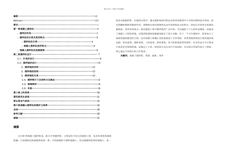 整理混凝土搅拌机设计