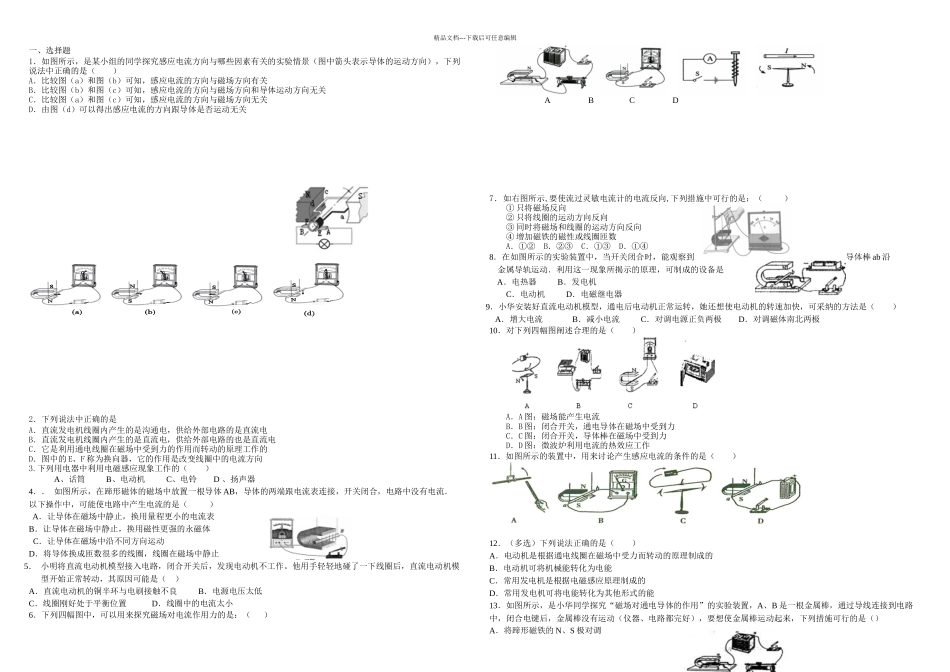 整理电动机磁生电综合试题及答案_第1页