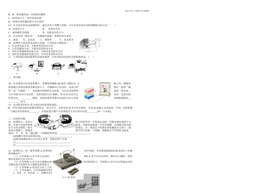 整理电动机磁生电综合试题及答案_第2页