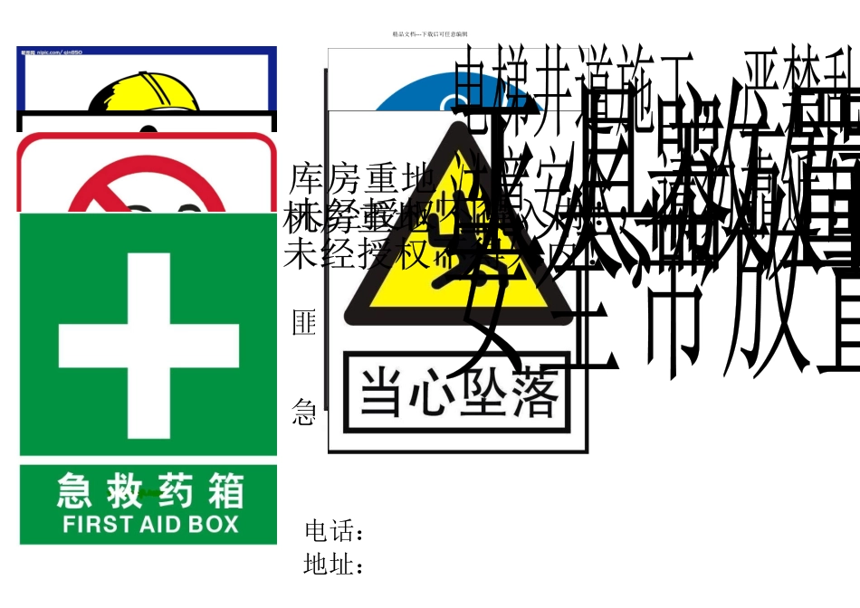 整理电梯施工安全标示_第1页