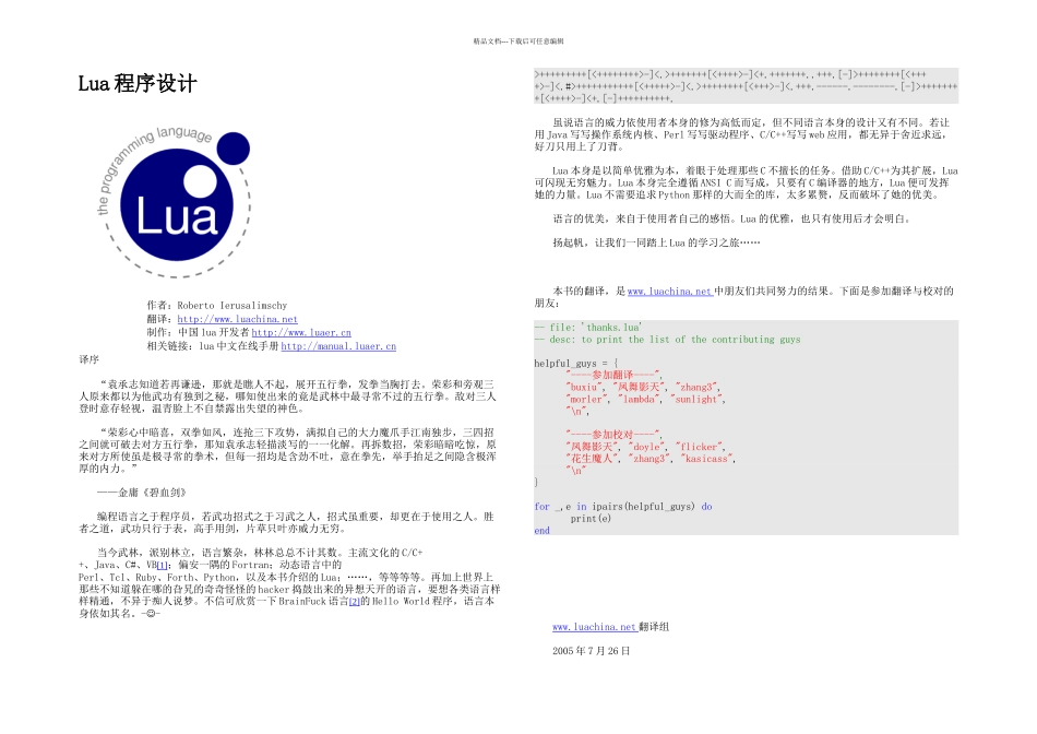 整理的Lua程序设计很完整_第1页