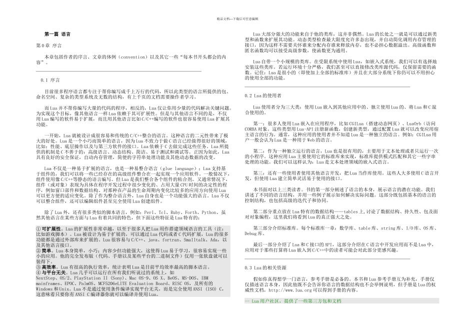 整理的Lua程序设计很完整_第2页