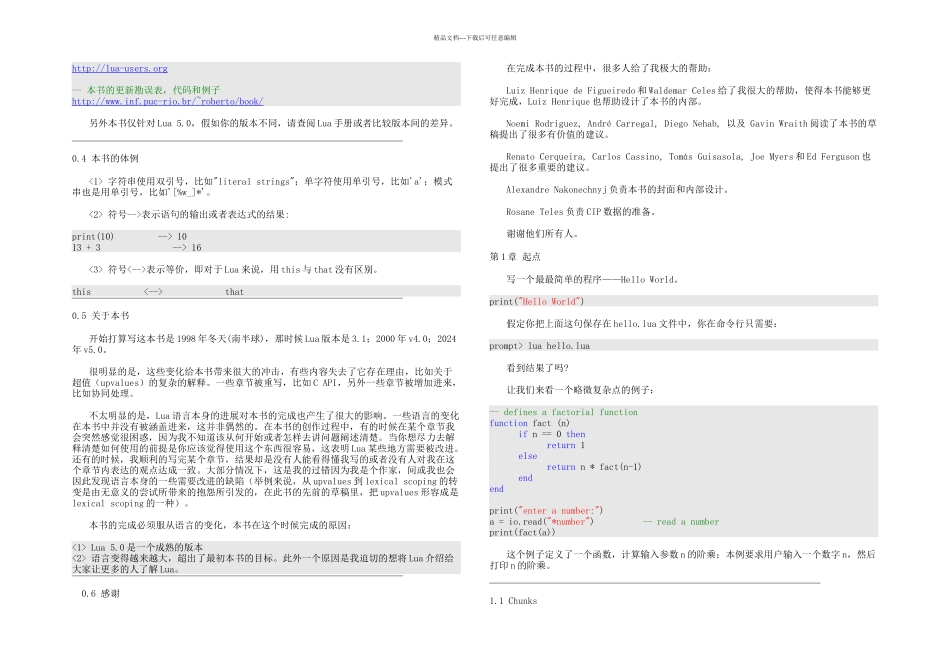 整理的Lua程序设计很完整_第3页