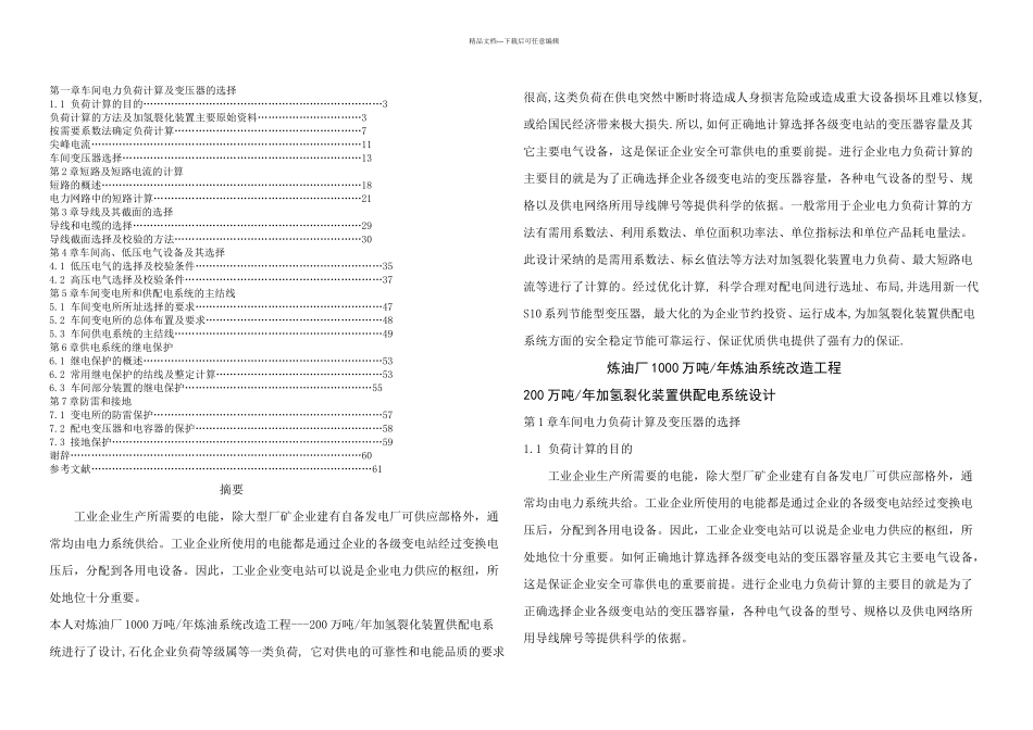 整理车间电力负荷计算及变压器的选择_第1页