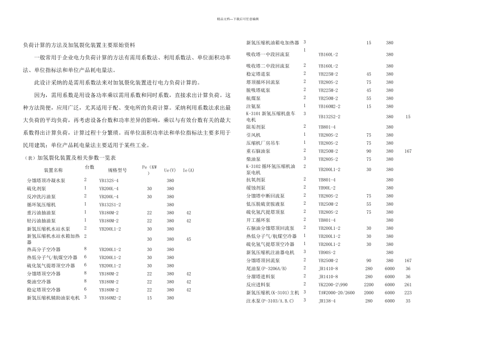 整理车间电力负荷计算及变压器的选择_第2页