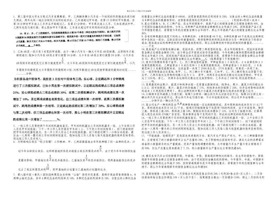 整理重庆中考数学题专题训练_第1页