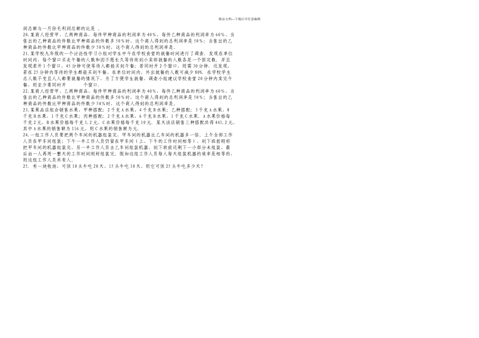 整理重庆中考数学题专题训练_第2页