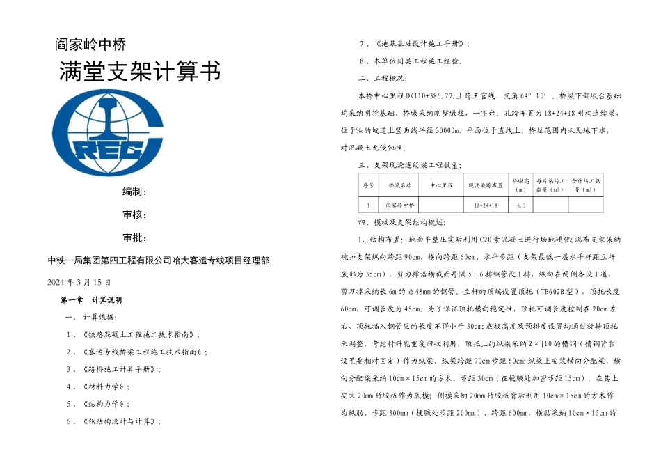 整理钢构支架计算书_第1页