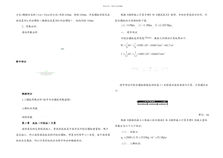 整理钢构支架计算书_第2页