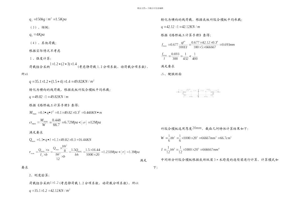 整理钢构支架计算书_第3页