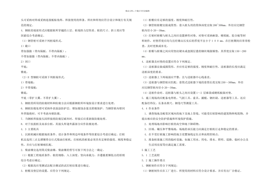 整理钢管桩施工工艺与施工要点_第2页