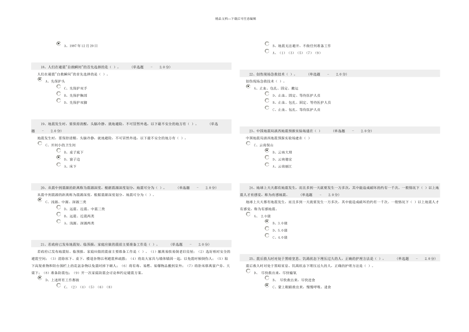 整理防震减灾知识考试题及答案_第3页