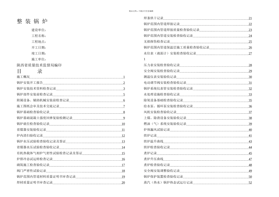 整装锅炉验收记录_第1页
