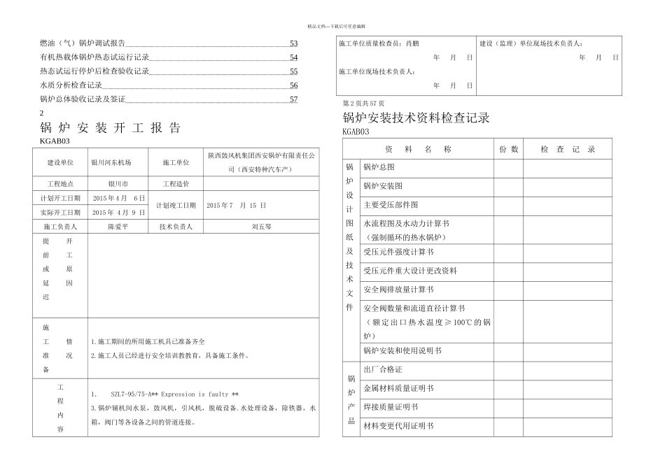 整装锅炉验收记录_第2页