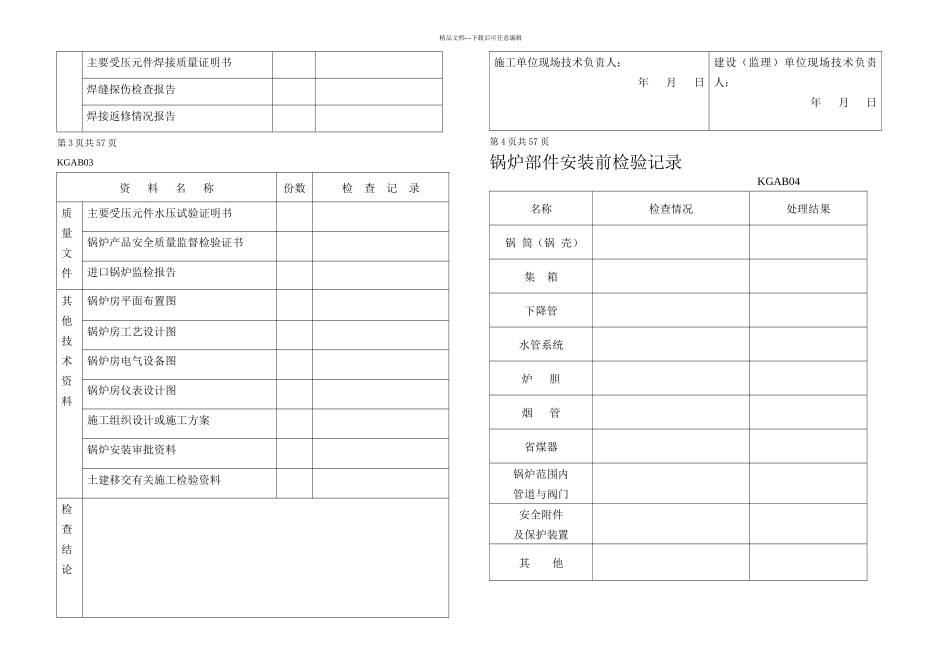 整装锅炉验收记录_第3页