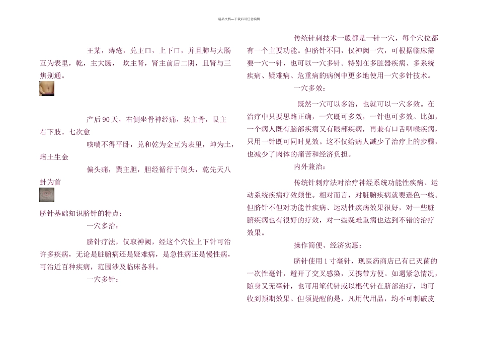 敷脐疗法中医脐疗脐针_第3页