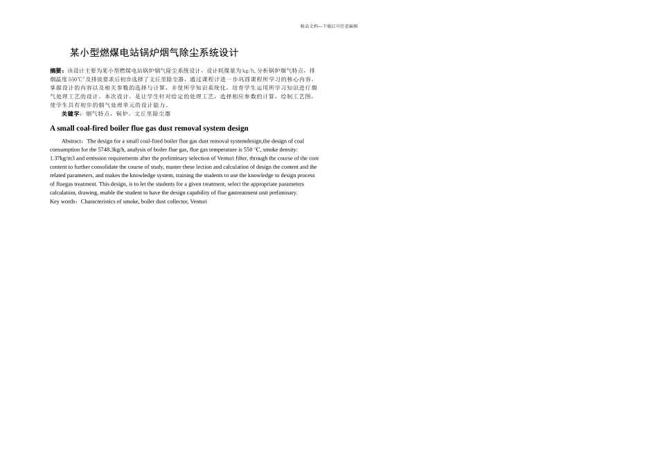文丘里除尘器设计说明书_第3页