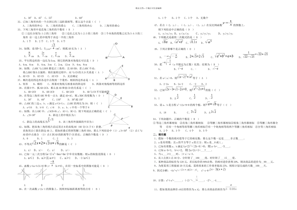 文刀川页丛书中考数学易错题集锦及答案_第2页