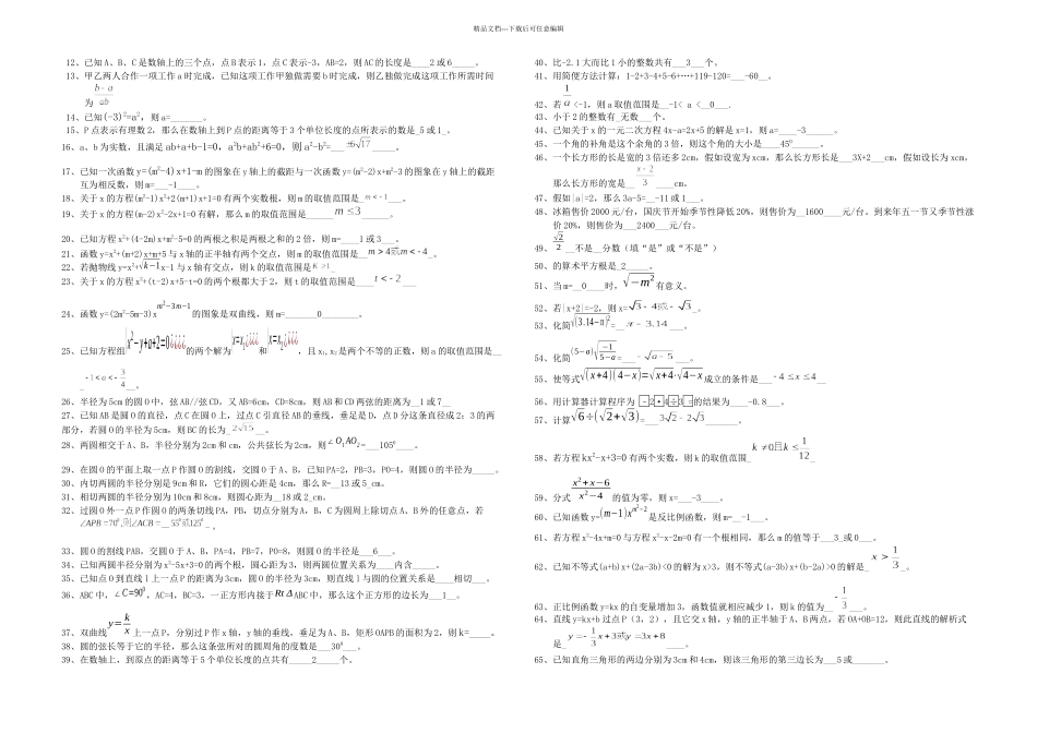 文刀川页丛书中考数学易错题集锦及答案_第3页