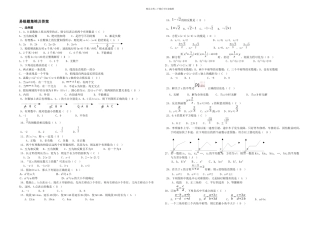 文刀川页丛书中考数学易错题集锦及答案