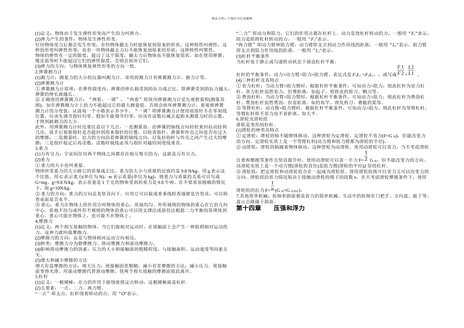 文刀川页丛书初中物理总复习知识点总结九年级部分_第3页