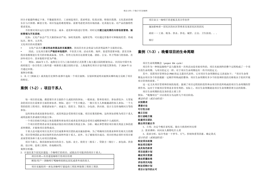 文化产业项目管理案例分析作业_第2页