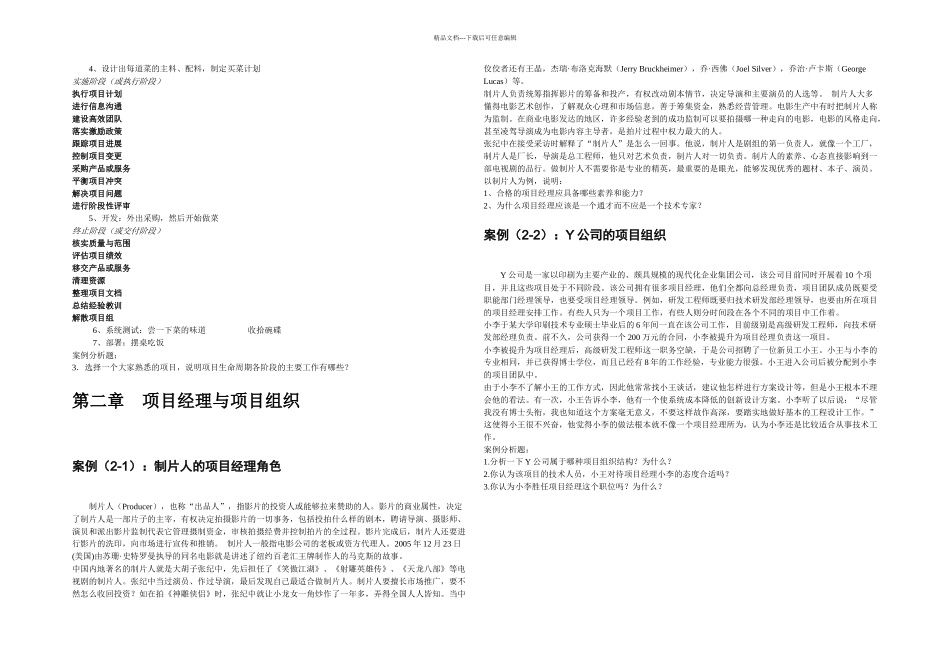 文化产业项目管理案例分析作业_第3页