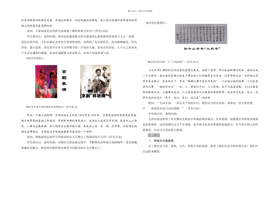 文化传统文化的继承教学设计王苹_第2页