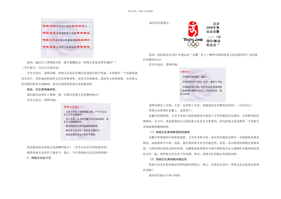 文化传统文化的继承教学设计王苹_第3页