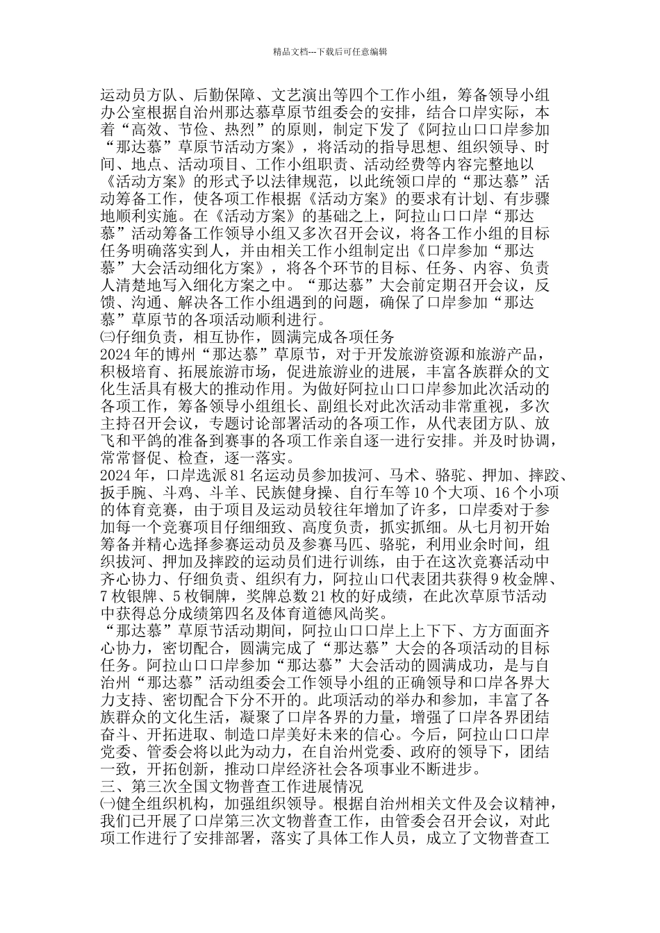 文化体育活动工作总结-精品范文资料_第2页