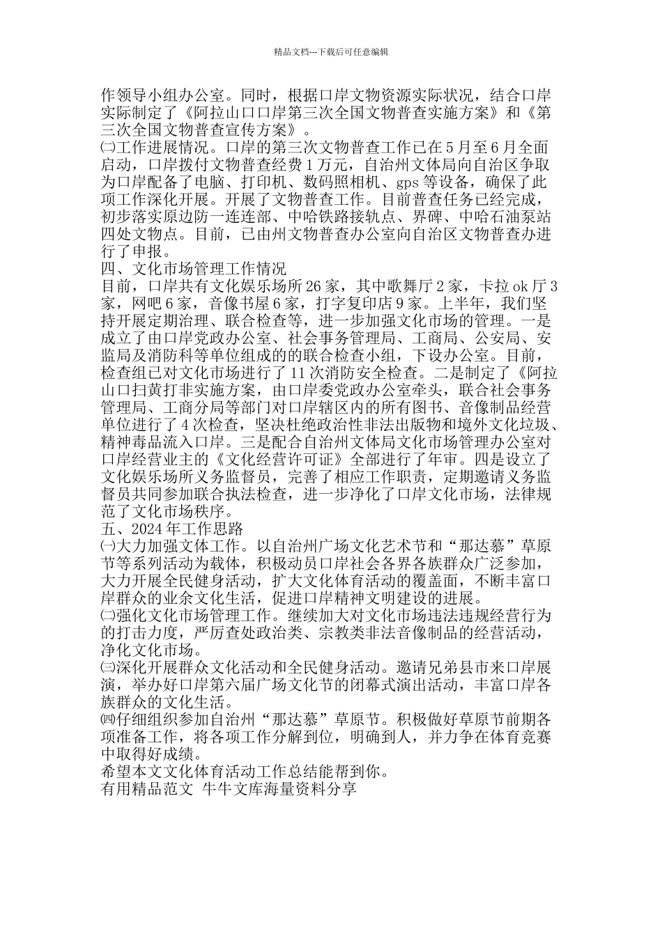 文化体育活动工作总结-精品范文资料_第3页