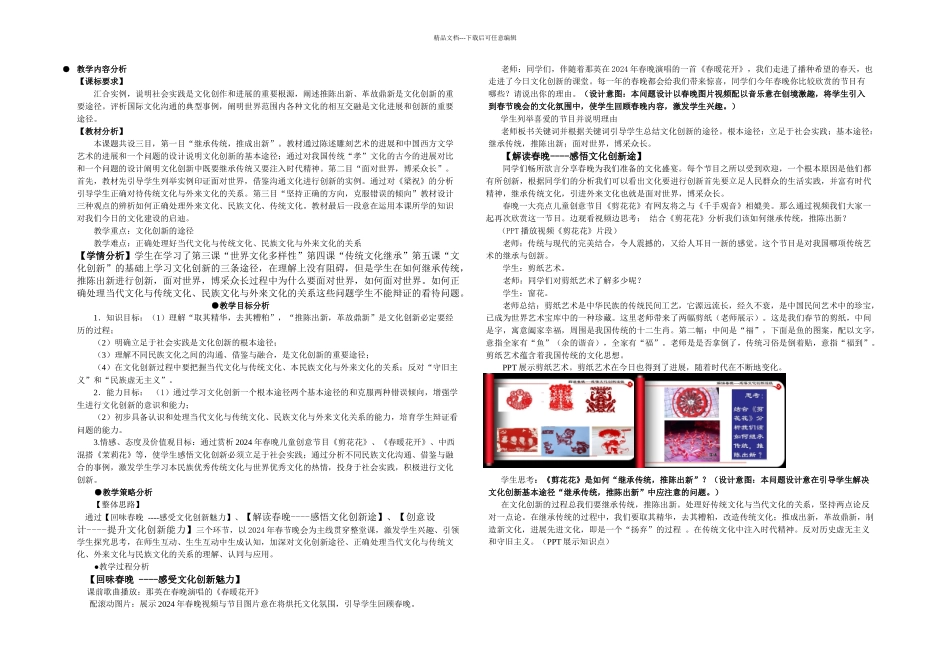 文化创新的途径教学设计_第1页