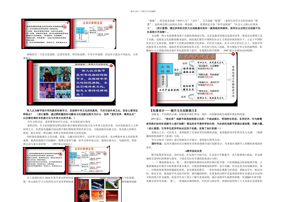 文化创新的途径教学设计_第2页