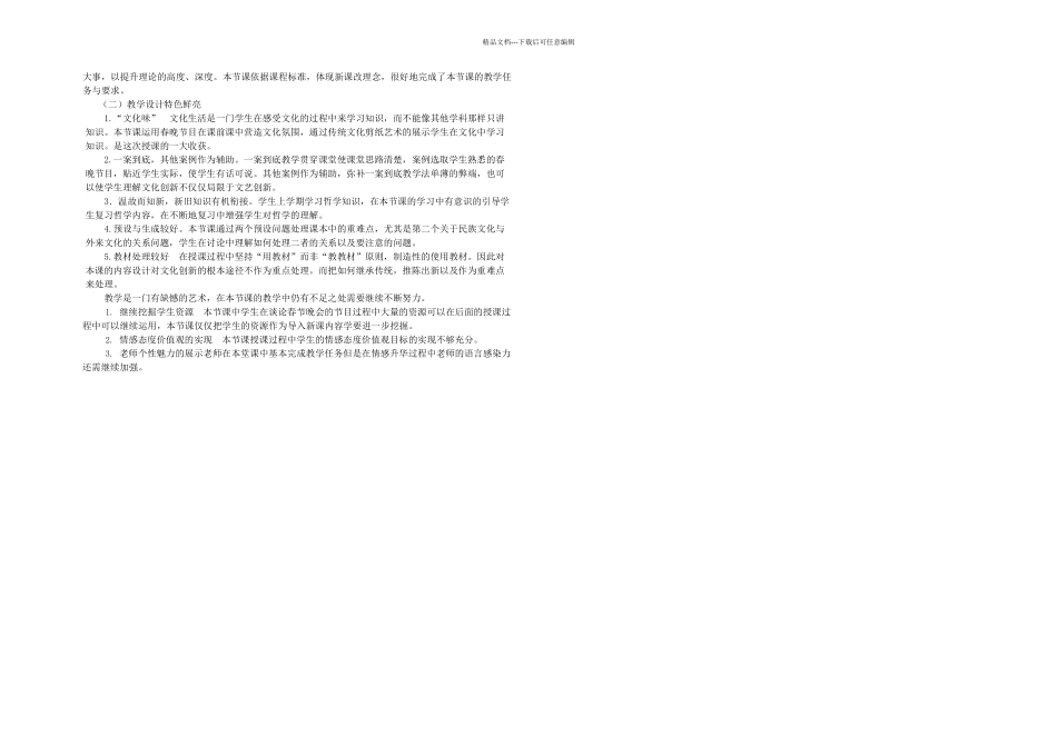 文化创新的途径教学设计_第3页