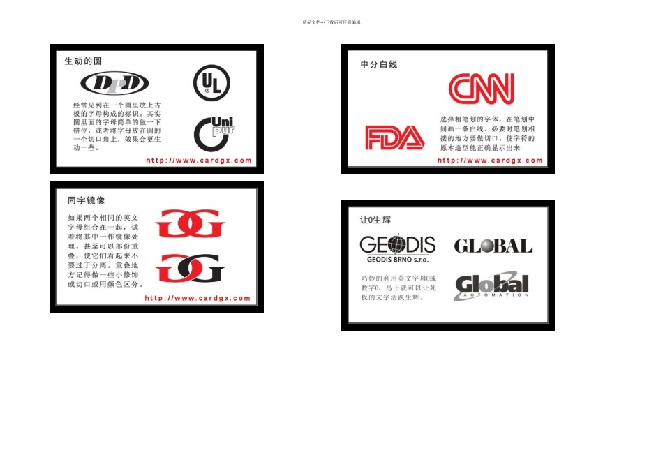 文字LOGO设计例子_第2页