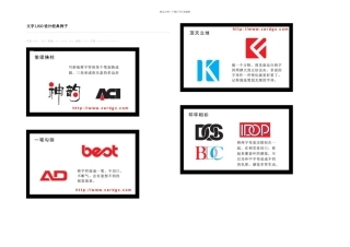 文字LOGO设计例子