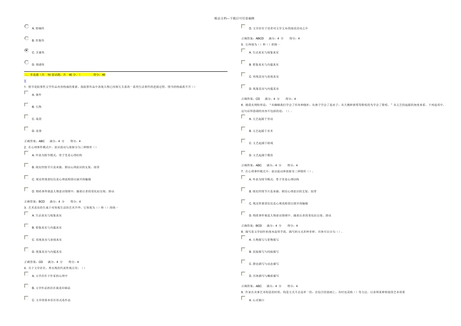 文学理论在线作业_第2页