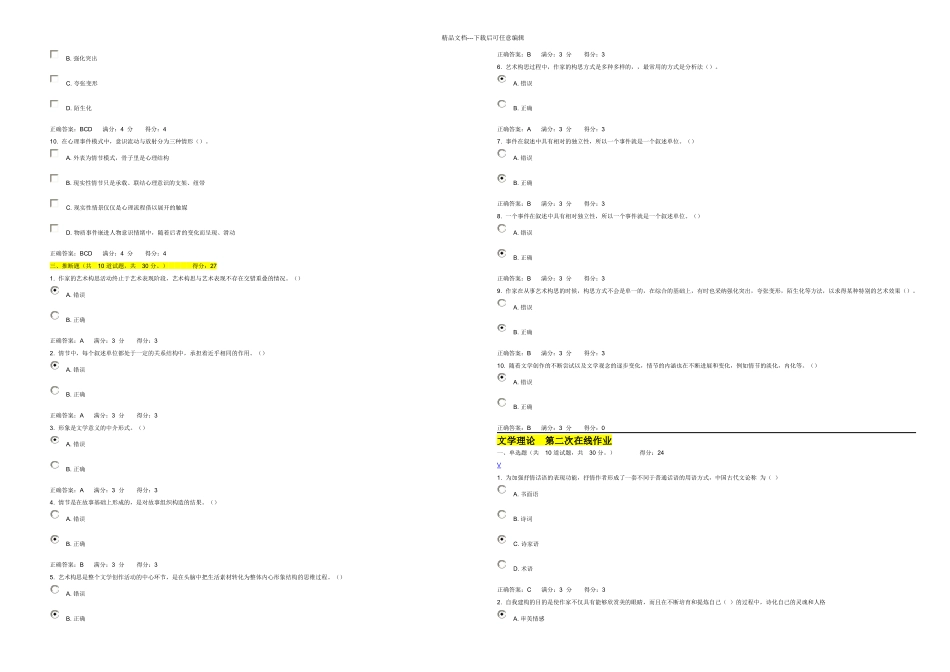 文学理论在线作业_第3页