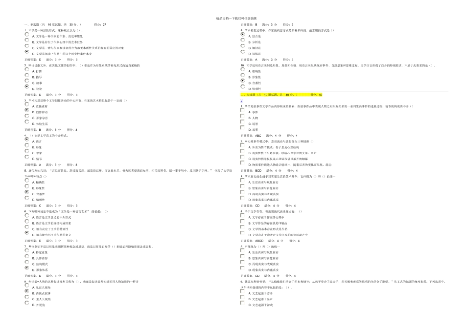 文学理论在线作业12_第1页
